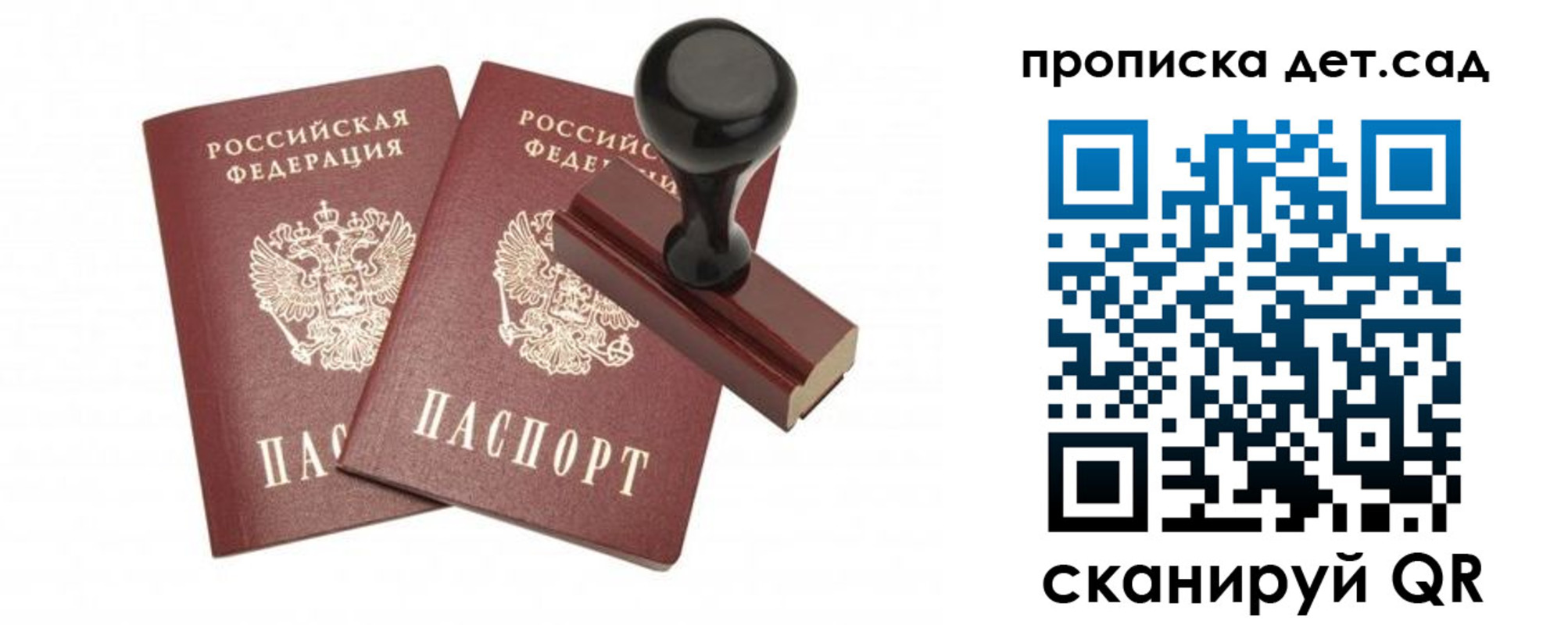 прописка для работы в Кузнецке