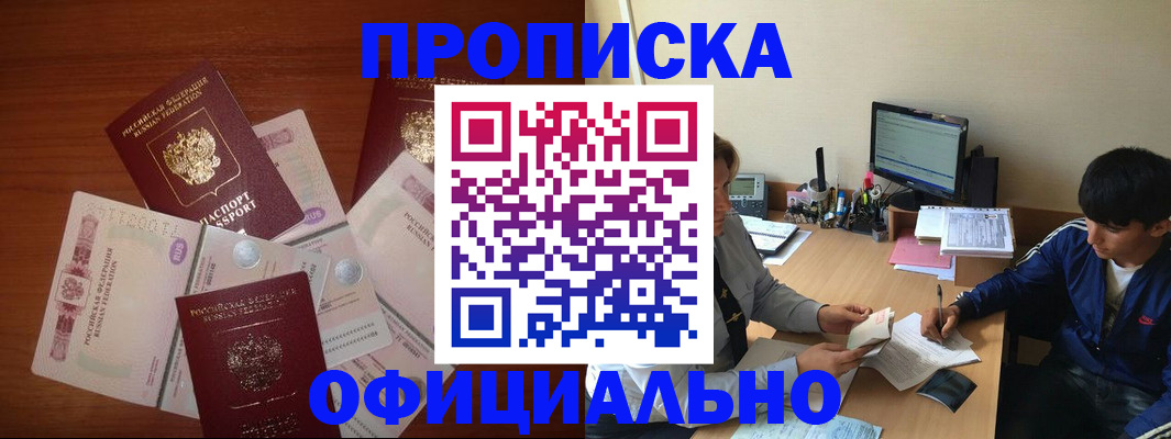 прописка поиск в Кузнецке