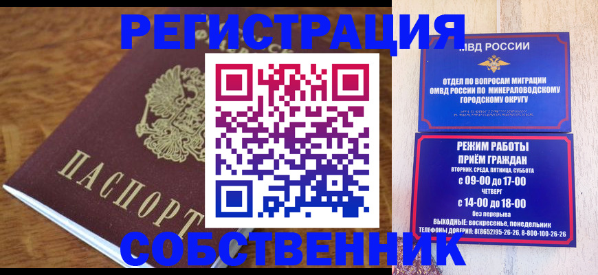 прописка регистрация в Кузнецке