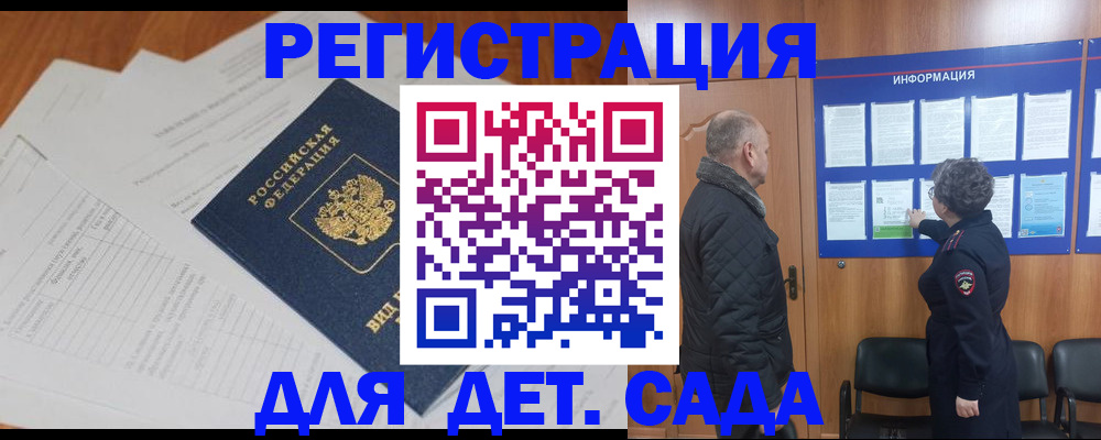 временная регистрация для всех в Кузнецке